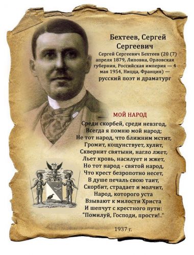 Стих бехтеева с Стих бехтеева с